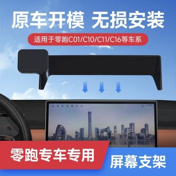 適用新能源零跑C10磁吸款手機支架汽車車載用可橫屏靜音導航支架