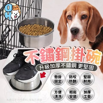 【歐豆K】懸掛式不鏽鋼寵物碗 掛式狗碗 懸掛式寵物碗 不鏽鋼碗 寵物不銹鋼碗 掛籠子碗 寵物食盆 鼠兔碗 狗碗 貓碗