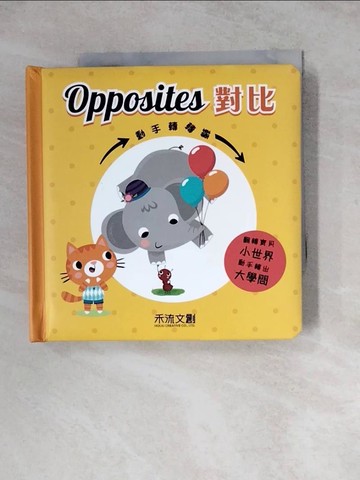 【書寶二手書T9／少年童書_WSR】Opposites對比_帕拉．漢娜可娃,  禾流編輯團隊