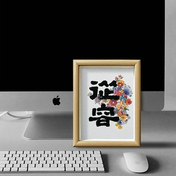 【熱銷 No.1】從容-無論順逆境 皆能安然 隨心而行