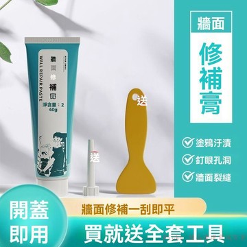 免運下殺💯牆體修復補牆膏防水防潮防黴白色乳膠漆牆面裂縫修補家用膩子膏粉