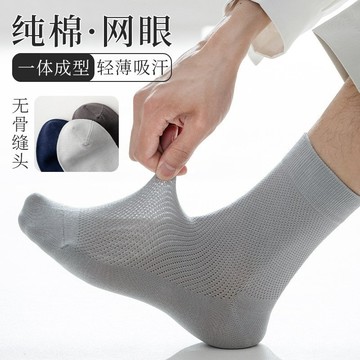 在臺出貨襪子男士防臭吸汗秋季純棉薄款中筒網眼休閒透氣商務精梳棉男襪