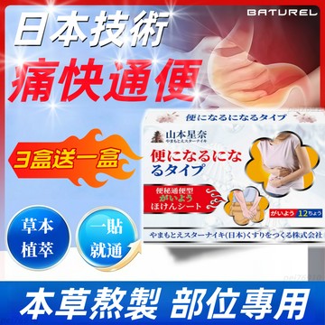 現貨 草本順暢貼 脹氣貼 肚臍貼 排便順暢 緩解脹氣 順暢代謝 草本調理 體內環保 日常保養 幫助排便 居家必備 免運
