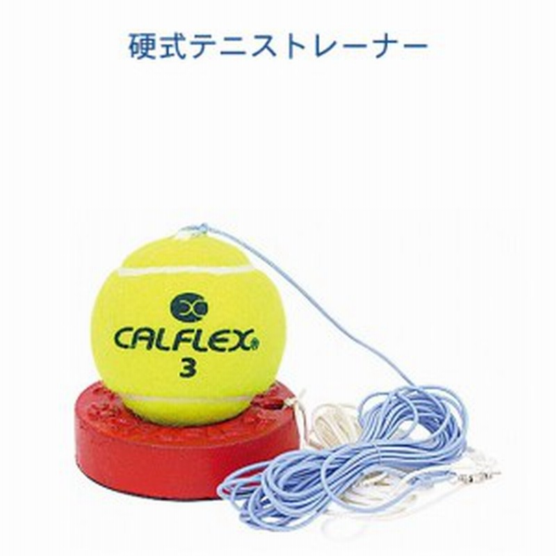 テニス 練習器具 1人 練習用 練習グッズ テニスボール 硬式 練習 ボール 練習道具 通販 Lineポイント最大1 0 Get Lineショッピング