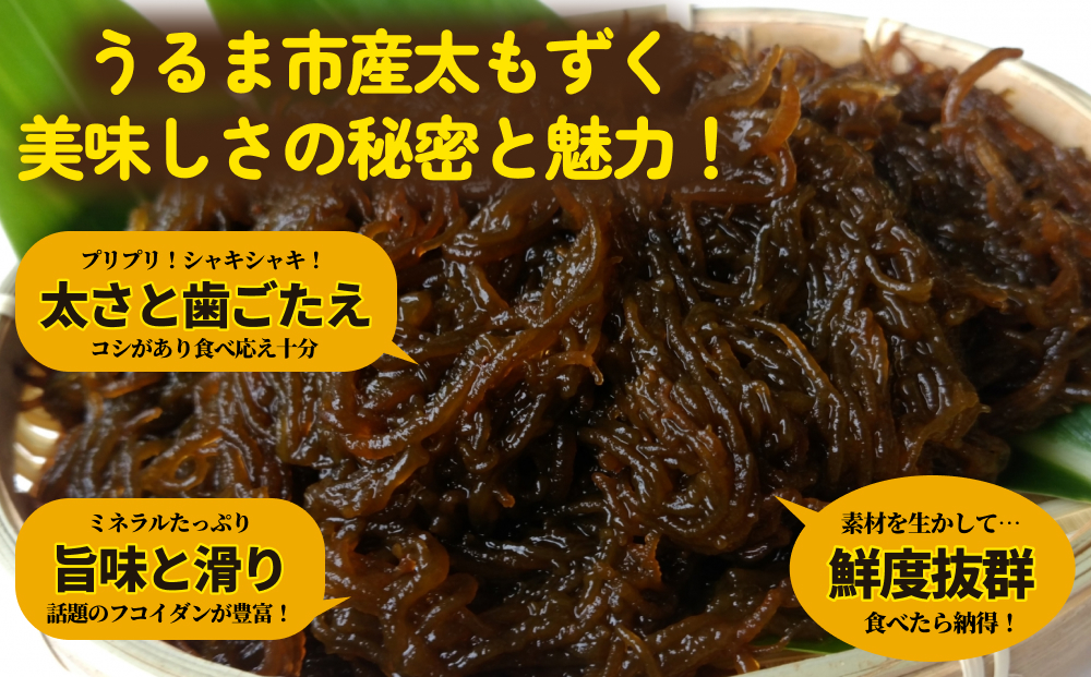 海市水産から直送する「うるまの太もずく約3kg」沖縄もずく