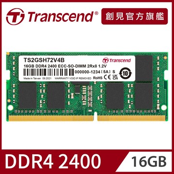 Transcend 創見 DDR4 2400 16GB ECC SO-DIMM伺服器記憶體(TS2GSH72V4B)