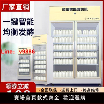 【台灣公司 可開發票】酸奶機商用全自動大型發酵箱冷藏飲料柜奶發酵機水果撈米酒發酵機