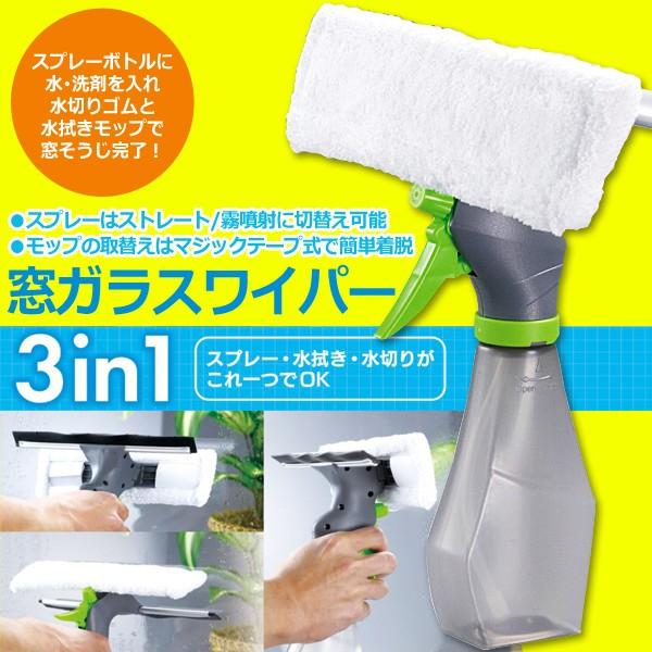 スプレー×水拭き×水切りできる！窓拭き用ハンディワイパー 洗車/結露/霜とり ストレート＆霧噴射 モップ簡単着脱 激安99円セール 3in1窓 ガラスワイパー | LINEショッピング