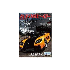 中古車・バイク雑誌 ハチマルヒーロー 2021年7月号