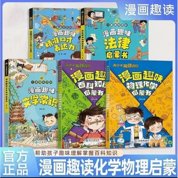 🔥熱銷【happy書店】漫畫趣味物理化學啟蒙書 兒童趣味百科小學生物理化 漫畫正版全套孩子愛看的漫畫趣味百科 簡體中文