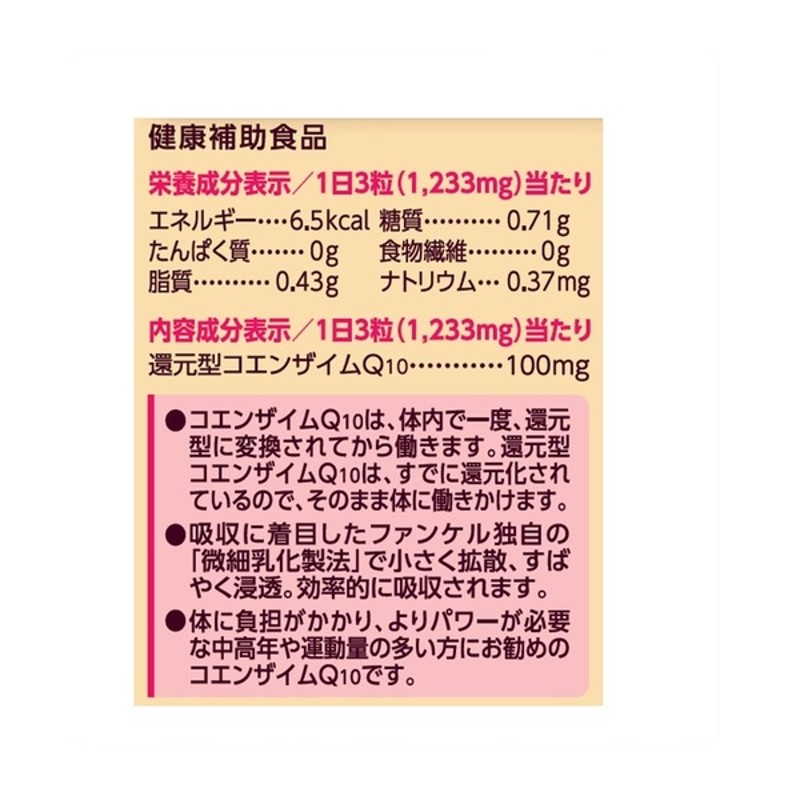 ファンケル 徳用還元型コエンザイムq10 通販 Lineポイント最大1 0 Get Lineショッピング