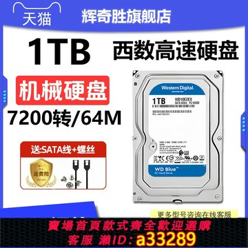 {可打統編 超低價}WD/Western機械硬碟500GB/1TB/2T/3T/4T/6T桌上型電腦械硬碟電腦機械藍盤