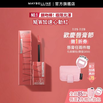 媚比琳 <唇膏2件贈化妝包!>超持久水光鎖吻唇釉4.2ml | 官方旗艦店 口紅 鎖吻棒