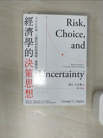 【書寶二手書T1／財經企管_RBG】經濟學的決策思想：300年來，人類如何思索風險，選擇與不確定_喬治．史皮婁, 劉凡恩