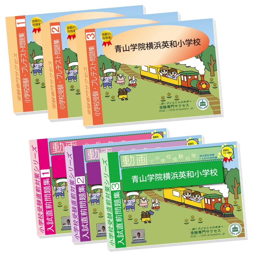 開智小学校 ・プレテスト 入試直前問題集 過去問の傾向と対策 面接 家庭学習 受験専門サクセス