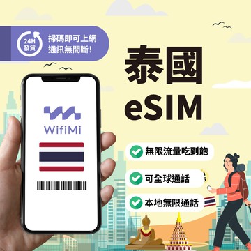 泰國eSIM