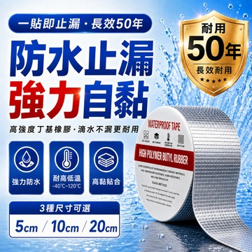 防水膠帶 丁基防水膠帶 鋁箔膠帶 屋頂防水膠布 彩鋼板/窗框/水管接縫強力膠帶 裂縫滲水補漏膠帶 止水膠帶 強力膠帶