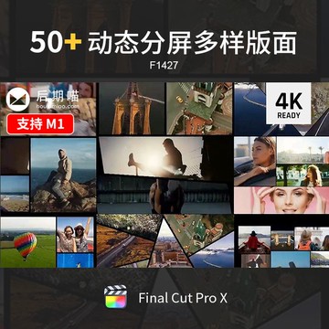 FCPX模板 | 創建動態視頻分屏FCPX插件多屏版面樣式畫面分割FinalCutProX模板