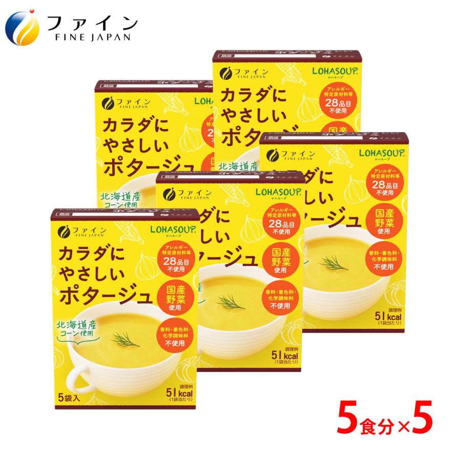 カラダにやさしい ポタージュ 5食入 5個セット アレルギー特定原材料 不使用 動物性原材料 不使用 やきしお てん菜糖 使用 ファイン 非常食 保存食 レトルト