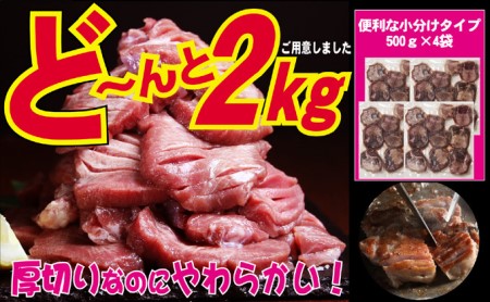 訳あり 厚切り 牛タン 塩味 軟化加工 2kg 牛たん 塩たん 牛 牛肉 肉 お肉 タン 冷凍 焼肉 配送不可：離島