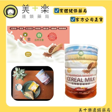 【買一送一】自然主意紅藜醇麥植物奶 850g/*2【美十樂連鎖藥局】