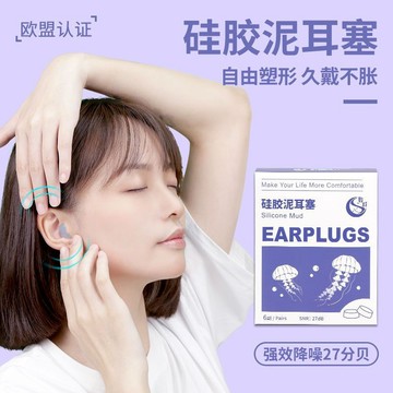 ✨臺灣出貨✨硅膠泥耳塞隔音耳罩強效防水防呼嚕防潮游泳洗澡宿舍超靜音黑科技
