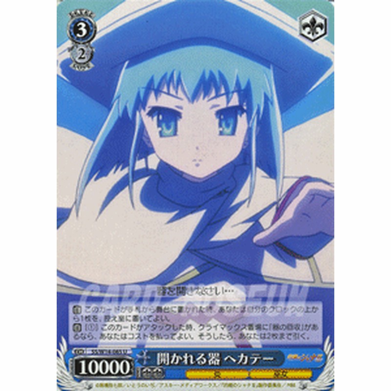ヴァイスシュヴァルツ 開かれる器 ヘカテー 灼眼のシャナ Ssw14 085 通販 Lineポイント最大2 0 Get Lineショッピング