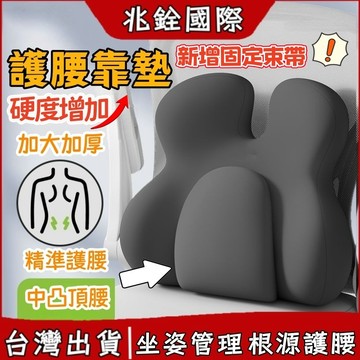 👍隔日達+久坐推薦👍護腰靠垫 護腰靠枕 腰靠 升級綁帶 人體工學護腰靠墊 腰枕 腰墊 背塾 辦公室座椅靠背塾 車用椅塾