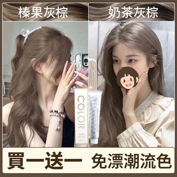 臺灣出貨 奶茶灰棕染發膏自己在家染髮劑天然植物純2025流行色香檳灰學生女發膏女髮劑 染劑 染髮 染髪膏 天然無刺激染發