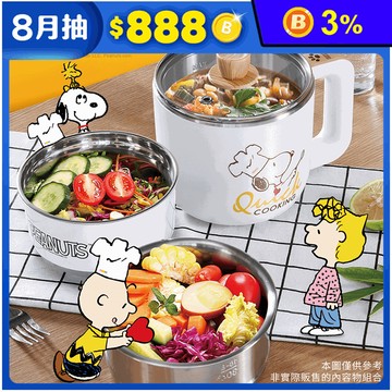 【SNOOPY 史努比】吃貨系列 S19 多功能電火快煮鍋(BY011019)