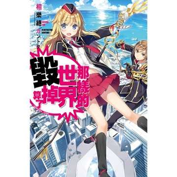 那樣的世界毀掉算了 -QUALIDEA‧CODE( 01)_Readmoo 讀墨電子書