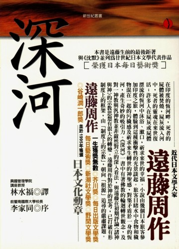 深河[二手書_普通]