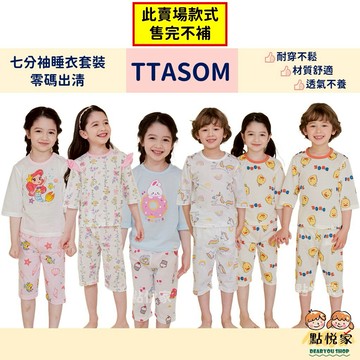 【TTASOM】 春夏新款 韓國童裝 兒童睡衣 七分袖睡衣 純棉 透氣 兒童居家服 套裝 女童 睡衣 兒童上衣 237T
