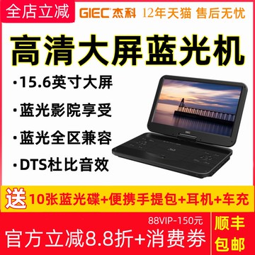{可打統編 保固一年}杰科BDP-G390藍光播放機 大屏移動藍光機 高清便攜式DVD播放器