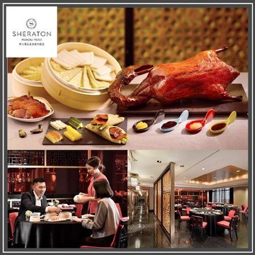 【新竹豐邑喜來登大飯店】采悅軒中餐廳八色脆皮片鴨二吃券(MO)