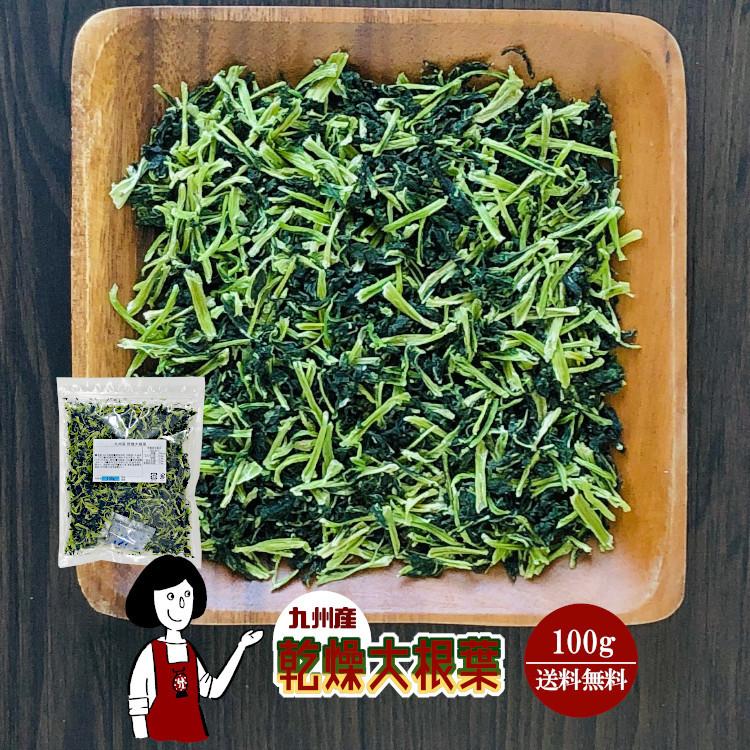 国産 乾燥大根葉 100g   チャック付