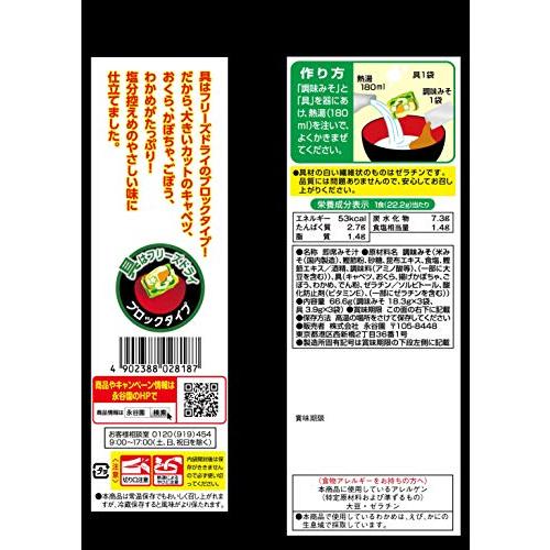 永谷園 おみそ汁の大革命 野菜いきいきその2 3食入×10袋