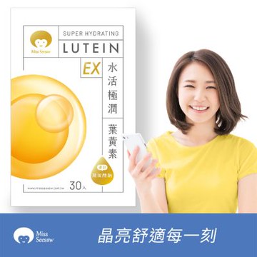 Miss Seesaw蹺蹺板小姐 水活極潤葉黃素EX 30包/盒