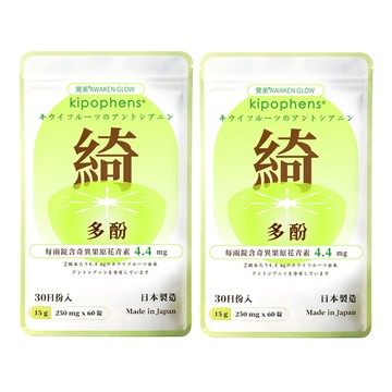 必爾思 綺多酚 Kipophens 體感精靈 日本製 奇異果多酚專利萃取錠 2入組 (60錠/包, 共120錠) 輕盈配方
