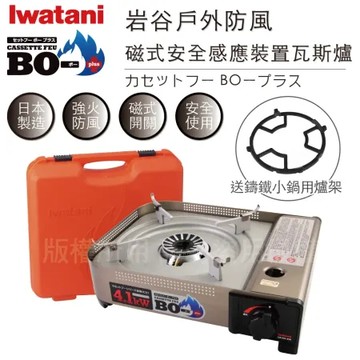 【Iwatani岩谷】BOⅢ強火_日本FFD防風磁式瓦斯爐-4.1kw-附收納殼-搭贈多爪式鑄鐵爐架