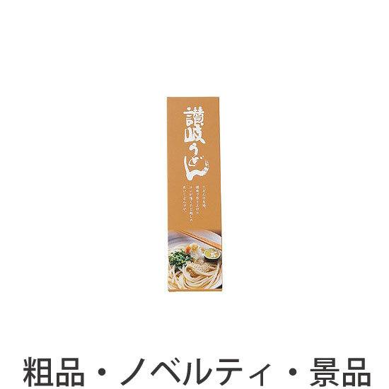 ノベルティ 記念品　讃岐うどん3束　 お歳暮 お礼