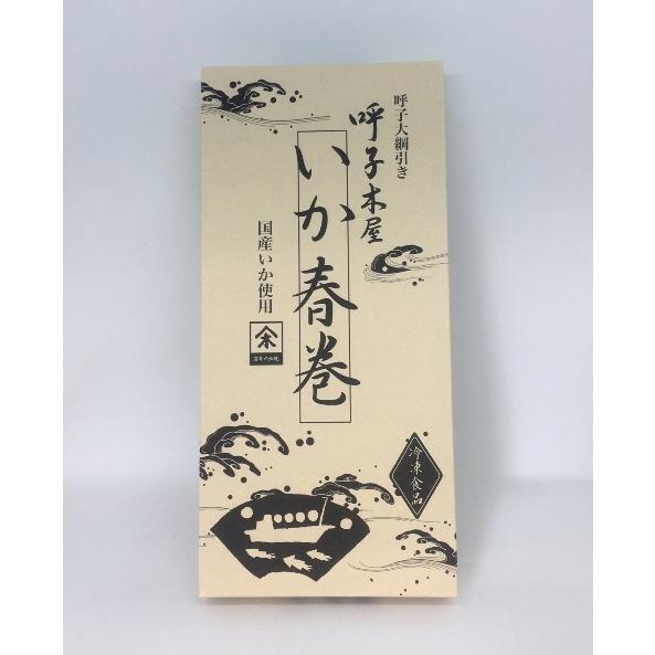 いか春巻き（１０本入）　木屋　呼子 朝市 佐賀