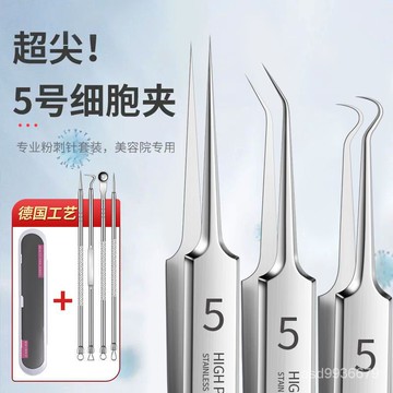 隔日達+台灣倉出貨8h  超尖粉刺針套裝5號細胞夾黑頭夾鑷子美容颳閉口挑擠痘祛痘針00