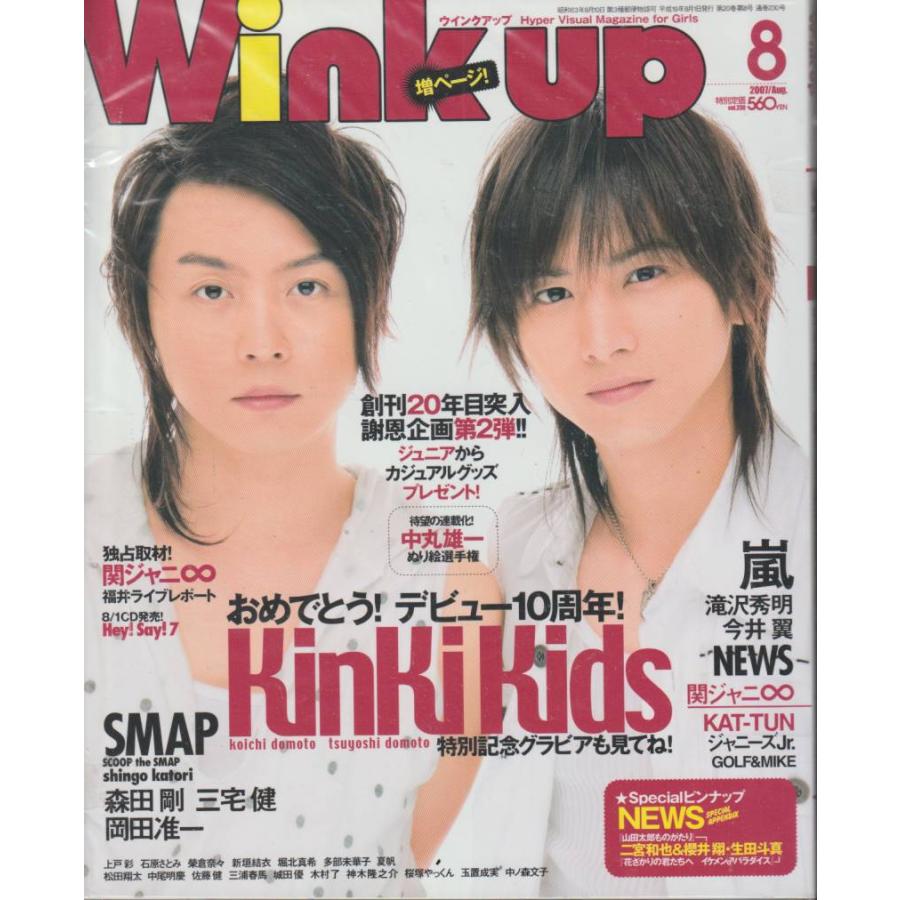 Wink up ウインクアップ　2007年8月号　雑誌