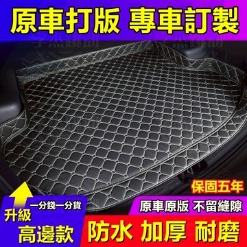 【下標備註車型年份、客制不退不換】汽車尾箱墊後車箱墊全包圍尾箱墊後車箱墊汽車地墊 賓士 BMW LEXUS 豐田行李箱後