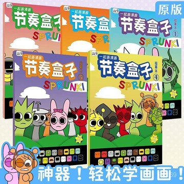🔥兒童繪本🔥節奏盒子描摹臨摹綫稿遊戲週邊兒童填色塗色畵畵畵冊繪畵本 QFTP