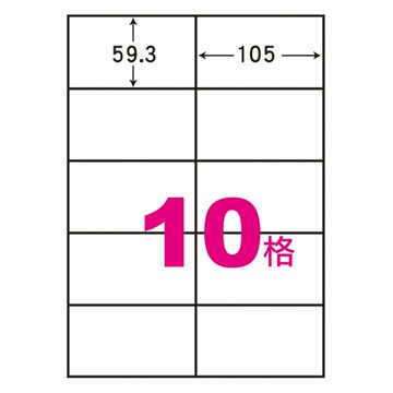 阿波羅A4自黏標籤(20入)105*59.3mm