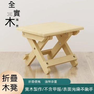 〖限時下殺🔥免運〗實木可折疊凳子 便攜式 家用馬桶凳 戶外釣魚椅 小闆凳 收納實木方凳 排隊椅 折疊椅 便攜椅子