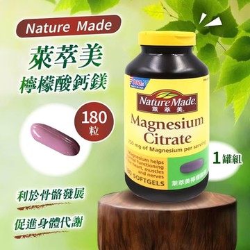 【萊萃美】檸檬酸鎂(180粒)x1罐