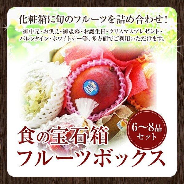 果物ギフト 食の宝石箱 フルーツボックス ６〜８品セット 角箱入り 化粧箱 フルーツ セット 詰め合わせ 御歳暮